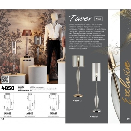 Интерьерная настольная лампа с выключателем Tower 4850/1T