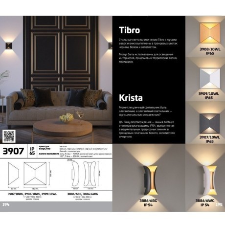 Архитектурная подсветка Krista 3886/6BG