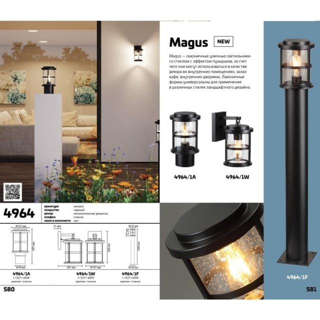 Уличный наземный светильник Odeon Light 4964/1A MAGUS IP44 под лампу 1xE27 1*60W