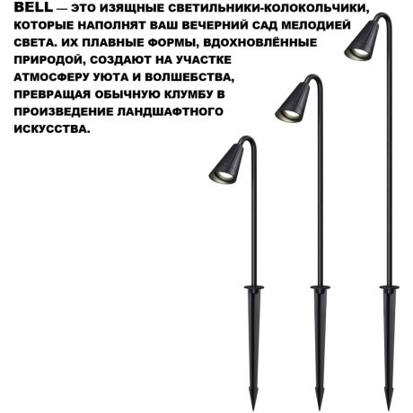 Novotech BELL 371061 Современный грунтовый ландшафтный уличный садовый светильник-колокольчик на штыре с плафоном вниз для дорожек и клумб, лампа 1xGU10 до 35Вт, 220В, IP65, черный алюминий и стекло, высота 1208 мм, длина 210 мм, ширина 80 мм