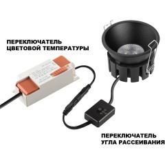 359858 Светильник встраиваемый с переключателем цв. температуры и угла рассеивания Novotech IP44 LED 12W 2700К\3200К\4000К SOLIS