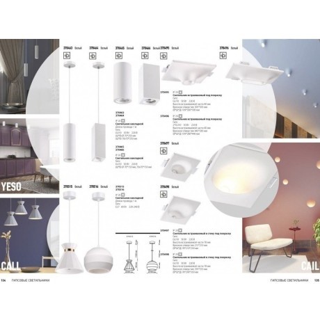 Светильник встраиваемый в стену Novotech 370497 CAIL под лампу 1xGU10 50W