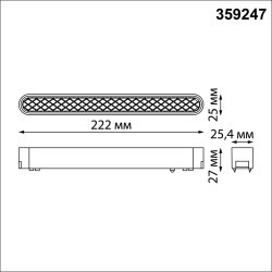 359247 Трековый магнитный светодиодный светильник Novotech SMAL 48V CRI90+ 3000К 720Лм 90° 12W