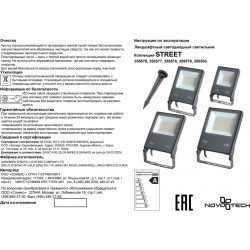 Колышек для крепления уличных светильников Armin 358580