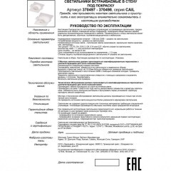 Светильник встраиваемый в стену Novotech 370498 CAIL под лампу 1xGU10 50W