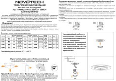 359823 Светодиодный модуль с матовым белым рассеивателем 10Вт 112° 659Лм 3000К CRI90 180-265V IP20 Novotech DIOD MOD