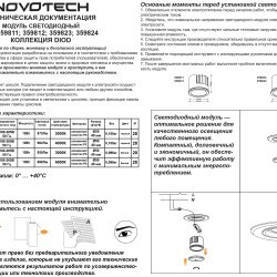 359823 Светодиодный модуль с матовым белым рассеивателем 10Вт 112° 659Лм 3000К CRI90 180-265V IP20 Novotech DIOD MOD