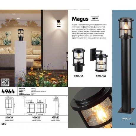 Уличный настенный светильник Odeon Light 4964/1W MAGUS IP44 под лампу 1xE27 1*60W