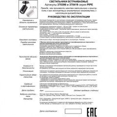 Встраиваемый светильник Novotech 370419 PIPE под лампу 1xGU10 50W