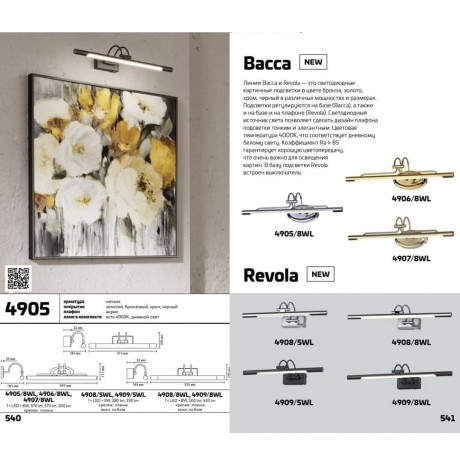 Подсветка для зеркал и картин Odeon Light 4906/8WL BACCALED 8W