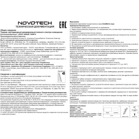 Novotech Studi 359974 Функциональный черный торшер профессионального назначения, с сенсорным диммером, LED 50W+50W 4000K 6500Лм 180° CRI98 UGR≤16 IP20