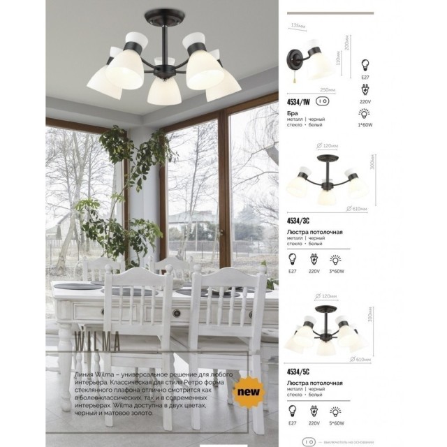 Люстра потолочная Lumion 4534/3C WILMA под лампы 3xE27 3*60W