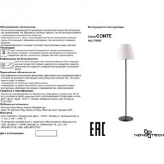 Уличный наземный светильник Novotech 370602 Conte IP44 под лампу 1xE27 60W