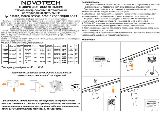 359809 Белый светодиодный однофазный трехжильный трековый светильник 10Вт 882Лм 3000К 32° CRI≥90 180-265V IP20 Novotech SOLETTE