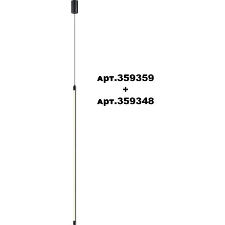 Модульный светодиодный линейный светильник 16W 4000K 1280Лм Novotech VITZ 359348