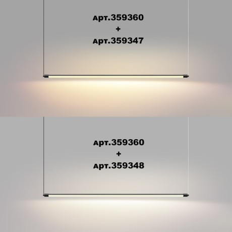 Модульный светодиодный линейный светильник 16W 4000K 1280Лм Novotech VITZ 359348
