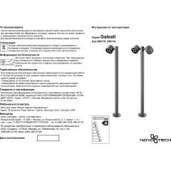 Уличный наземный светильник Novotech 358115 GALEATI IP65 светодиодный LED 10W