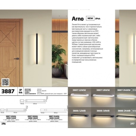 Уличный настенный светильник Odeon Light 3888/18WB ARNO IP44 светодиодный LED 18W
