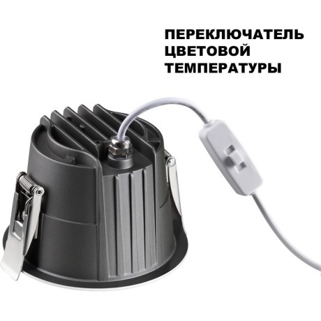 Светильник встраиваемый с переключателем цветовой температуры IP65 LED 15W 3000К\4000К\6000К Novotech LANG 359426