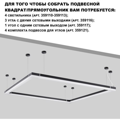 Линейный коммерческий модульный светодиодный светильник 20Вт, 60см Novotech Bits 359110