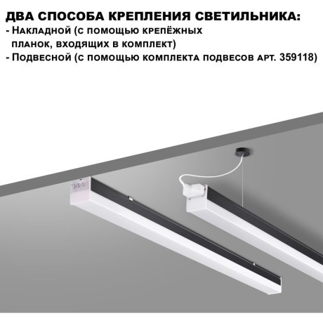 Линейный коммерческий модульный светодиодный светильник 20Вт, 60см Novotech Bits 359110