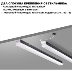 Линейный коммерческий модульный светодиодный светильник 20Вт, 60см Novotech Bits 359110