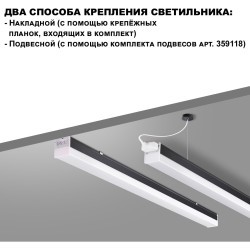 Линейный коммерческий модульный светодиодный светильник 20Вт, 60см Novotech Bits 359110