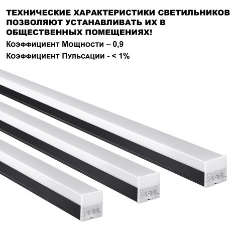 Линейный коммерческий модульный светодиодный светильник 20Вт, 60см Novotech Bits 359110