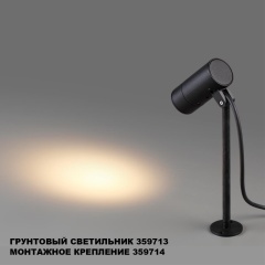 Novotech 359714 STREET Черное монтажное основание (для светильника 359713) IP65, 55x55x18 мм, темп. режим -40...+50