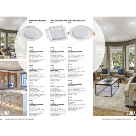 Встраиваемый светильник Novotech 358029 LUNA светодиодный LED 10W