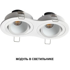 359818 Светодиодный SMART модуль, диммир. и смена цв. температуры (пульт 359640 или прилож. Tuya Smart Life), Алиса, Bluetooth 10Вт 2700-4000К 773Лм CRI90 63° 220V Novotech DIOD MOD (замена ламп MR16 цоколей GU10, GU5.3)