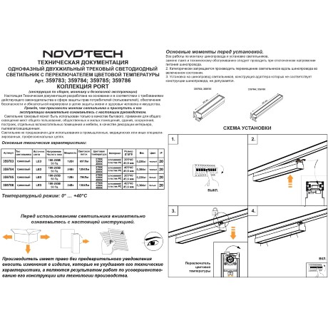 Novotech ITER 359784 Черный линейный однофазный двухжильный трековый светильник, 40см, с CCT переключением цветовой температуры, LED 24Вт 1294Лм CRI≥90 108° 2700-3200-4000К IP20 220V
