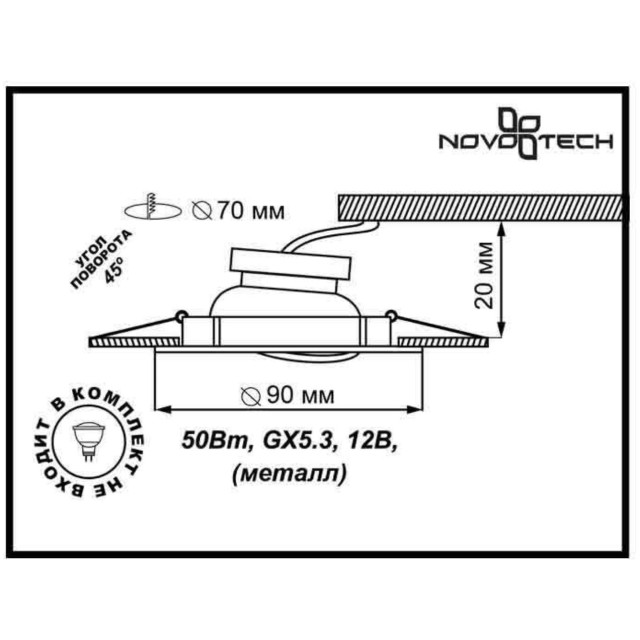 Встраиваемый светильник Novotech 369693 Classic под лампу 1xGU5.3 50W