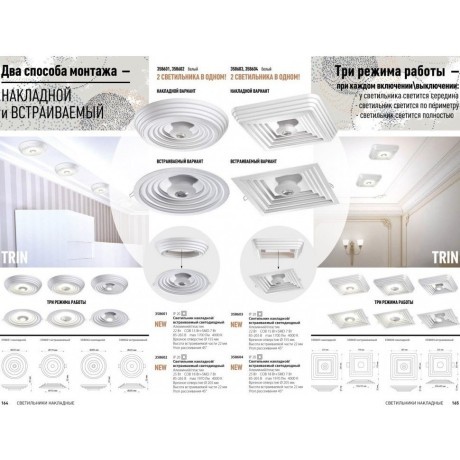 Люстра потолочная Novotech 358601 TRIN светодиодная LED 22W