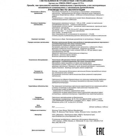 Встраиваемый светильник Novotech 358030 LUNA светодиодный LED 15W