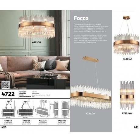 Подвесная люстра Focco 4722/12