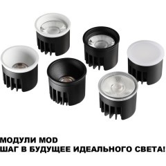 359826 Светодиодный SMART модуль, диммир. и смена цв. температуры (пульт 359640 или прилож. Tuya Smart Life), Алиса, Bluetooth 10Вт 2700-4000К 692Лм CRI90 112° 220V Novotech DIOD MOD (замена ламп MR16 цоколей GU10, GU5.3)