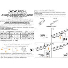 Novotech ITER 359790 Белый линейный однофазный трехжильный трековый светильник, 40см, с CCT переключением цветовой температуры, LED 24Вт 1294Лм CRI≥90 108° 2700-3200-4000К IP20 220V
