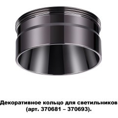 370710 KONST NT19 173 черный хром Декоративное кольцо для арт. 370681-370693 IP20 UNITE