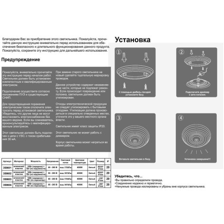 Люстра потолочная Novotech 358602 TRIN светодиодная LED 25W