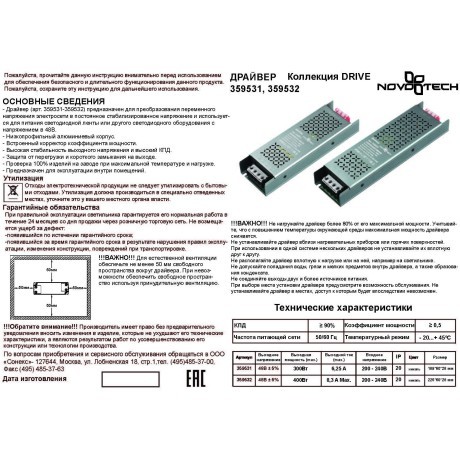 359532 Драйвер Novotech DRIVE IP20 400W 48V