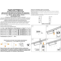 Novotech ITER 359793 Белый однофазный двухжильный трековый светильник длиной 26см, поворотный плафон, с CCT переключением цветовой температуры LED 12Вт 921Лм CRI≥90 113° 2700-3200-4000К IP20 220V