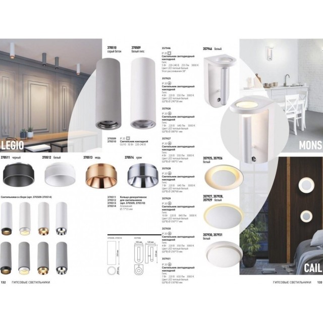Настенно-потолочный светильник Novotech 357930 CAIL светодиодный LED 4W