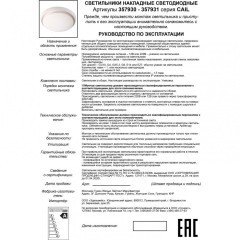 Настенно-потолочный светильник Novotech 357930 CAIL светодиодный LED 4W