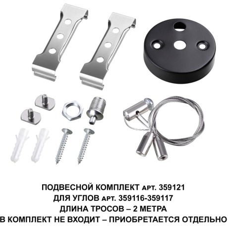 Светильник-соединитель L-образный с двумя сетевыми входами Novotech Bits 359116