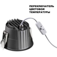 Светильник встраиваемый с переключателем цветовой температуры IP65 LED 10W 3000К\4000К\6000К Novotech LANG 359424