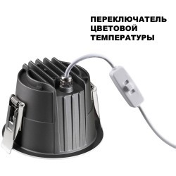 Светильник встраиваемый с переключателем цветовой температуры IP65 LED 10W 3000К\4000К\6000К Novotech LANG 359424