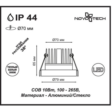 Встраиваемый светильник Novotech 357585 METIS IP44 светодиодный LED 10W