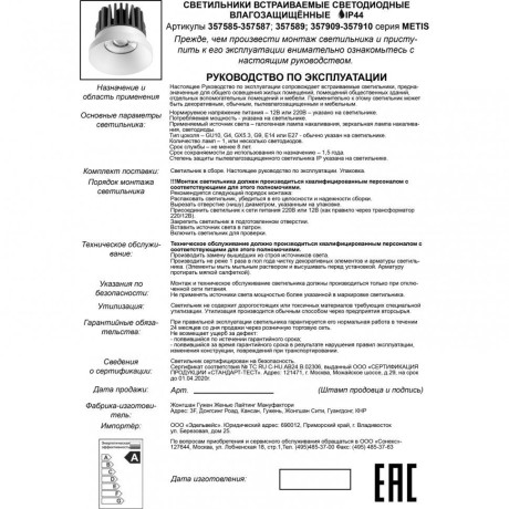 Встраиваемый светильник Novotech 357585 METIS IP44 светодиодный LED 10W