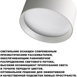 359592 Белый накладной светодиодный светильник с перекл. цв. температуры и рассеивателем призмой 6Вт 200лм 3000К\4000К\6000К Novotech ORBIS